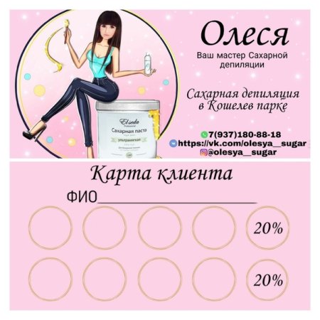 Карта клиента