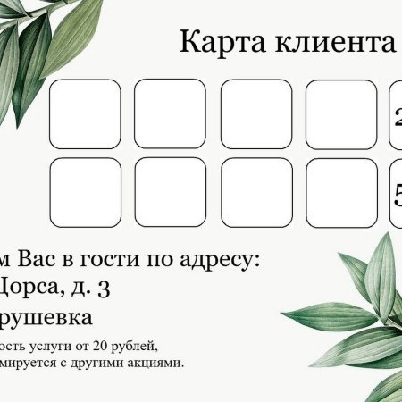Карта постоянного клиента