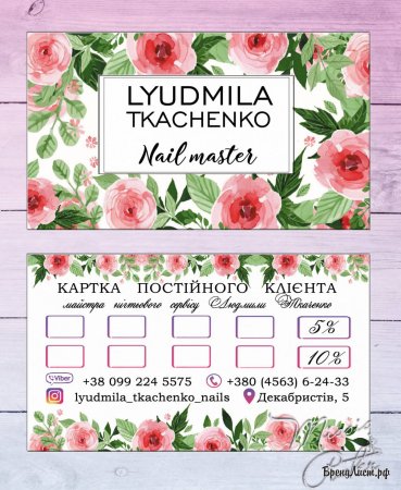 Бонусная карта постоянного клиента