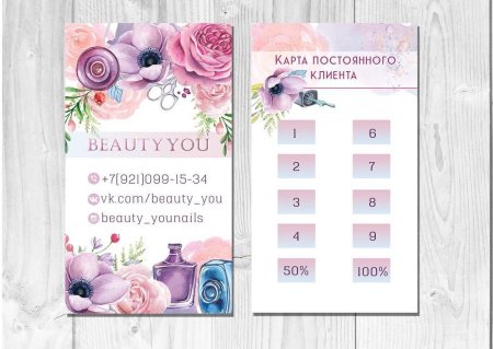 Карта постоянного клиента