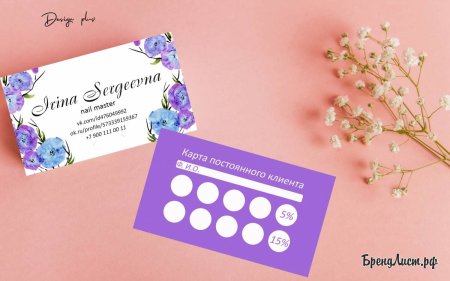 Карточки постоянных клиентов