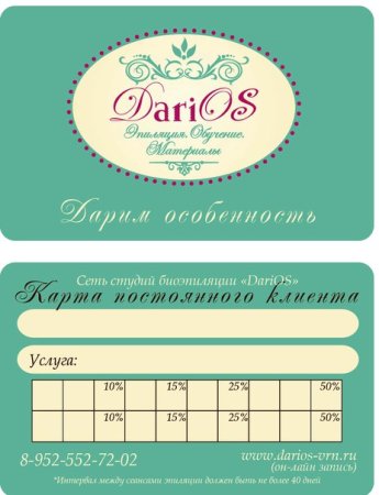 Карта постоянного клиента