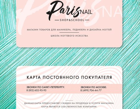 Ката постоянного клиента