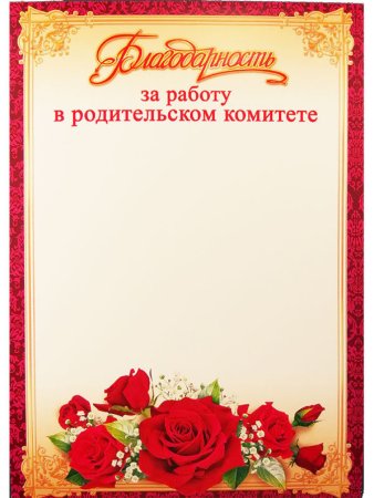 Благодарность родителям шаблон