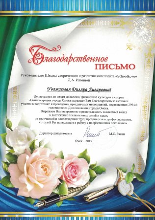 Благодарность родителям