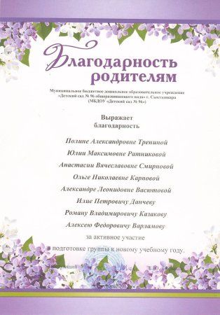 Благодарность родителям
