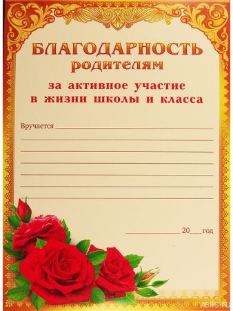 Бланки благодарственных писем родителям выпускников