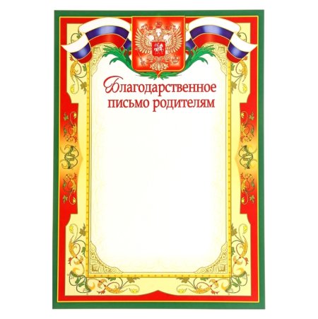 Благодарность родителям