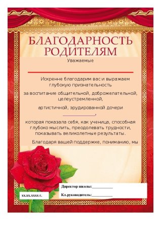 Рамка для благодарности