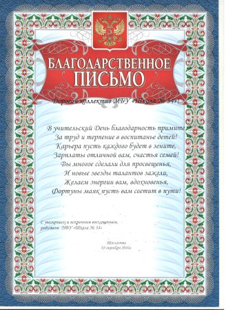 Благодарность родителям от классного руководителя текст
