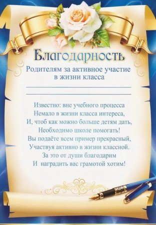 Благодарность родителям