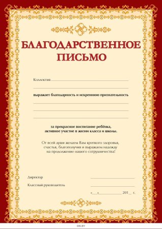 Благодарность родителям