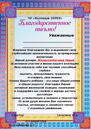 Благодарность родительскому комитету