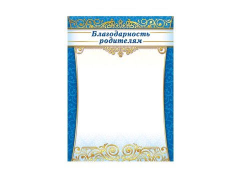 Благодарность за помощь детскому саду