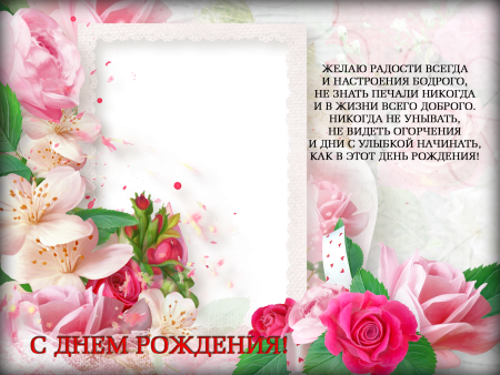С днём рождения рамка для фотошопа