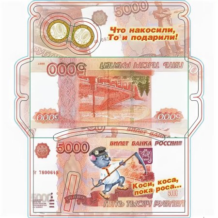 Образец конверта для денег