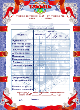 Табель успеваемости 5 класс бланк