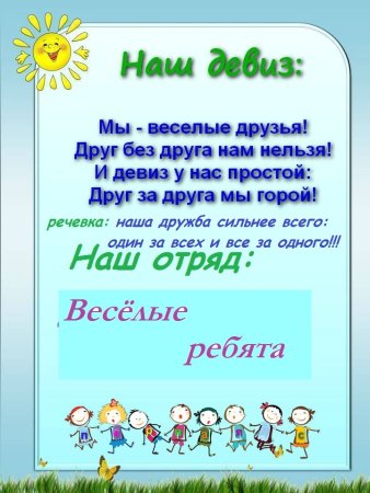 Девиз класса
