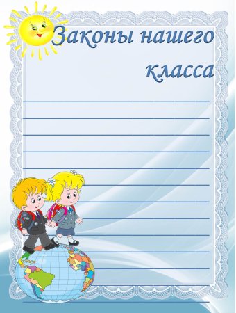 Девиз класса шаблон