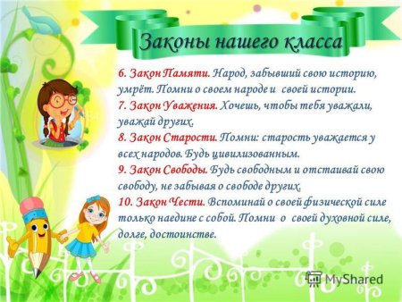 Законы класса