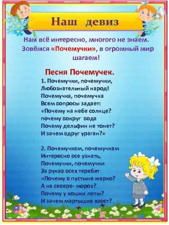 Классный уголок Почемучки
