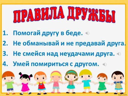 Дружба начальная школа