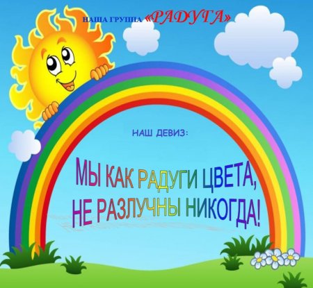 Радуга старшая группа