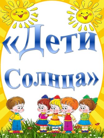 Уголок класса солнышко