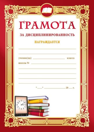 Грамота ученику