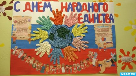 Поделки на тему день народного единства