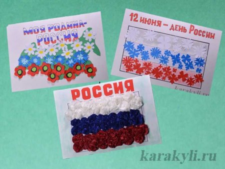 Аппликация ко Дню России