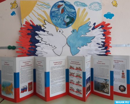 Аппликация ко Дню народного единства