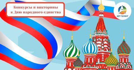 День народного единства инфографика