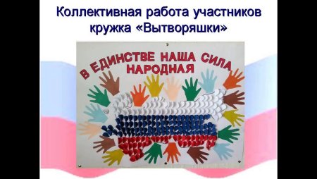 Аппликация ко Дню Конституции