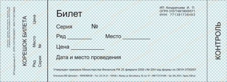 Билет образец