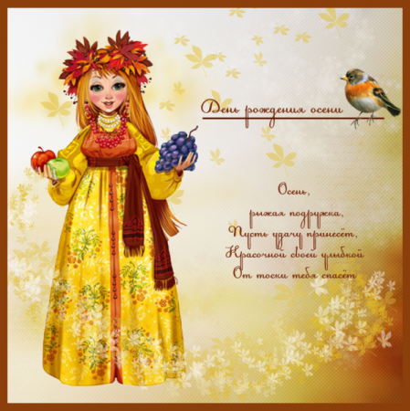 Открытка приглашение на праздник осени