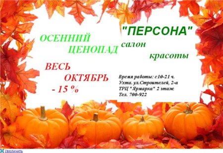 Приглашение на праздник осени