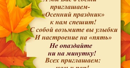 Рамки для осеннего утренника