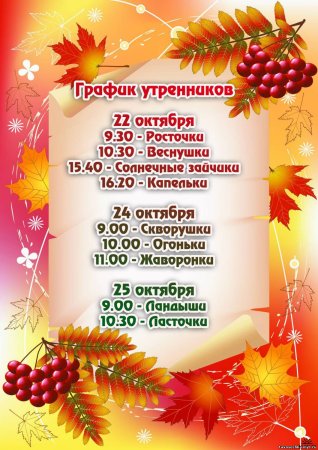 Приглашение на праздник осени