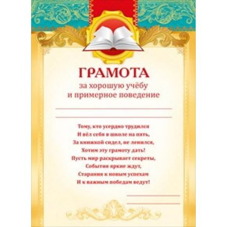 Грамота ученику
