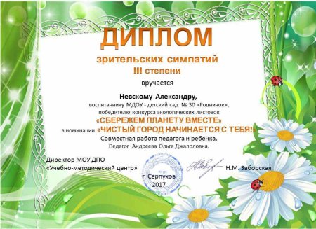 Приз зрительских симпатий