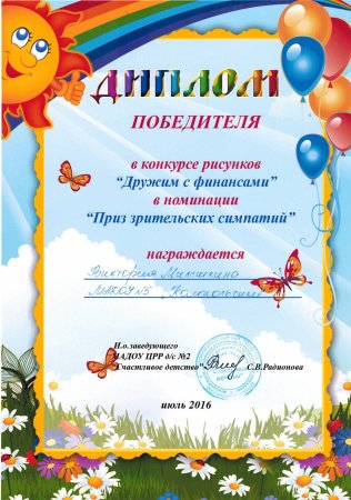 Пр щ щрительских симпатий