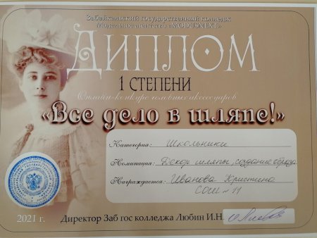 Приз зрительских симпатий диплом