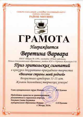 Диплом за зрительские симпатии
