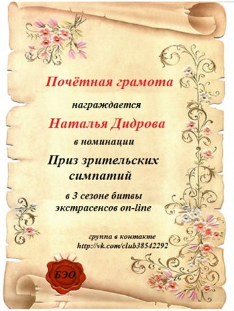 Диплом творческий конкурс приз зрительских симпатий