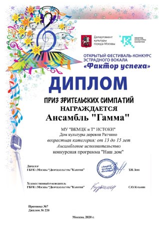 Грамота приз зрительских симпатий
