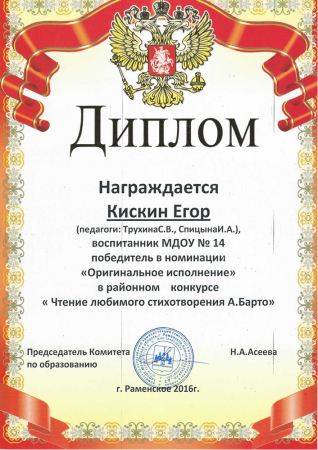 Победитель в номинации приз зрительских симпатий