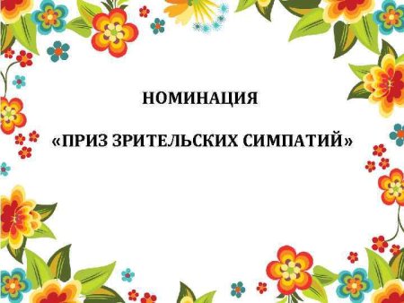 Спецприз грамота