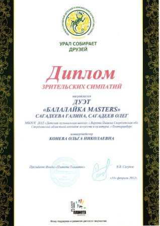 Приз зрительских симпатий