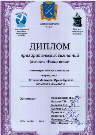 Диплом приз зрительный симпатий